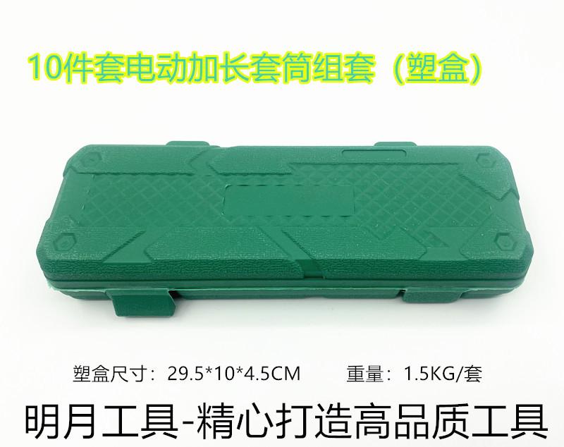 10件电动3
