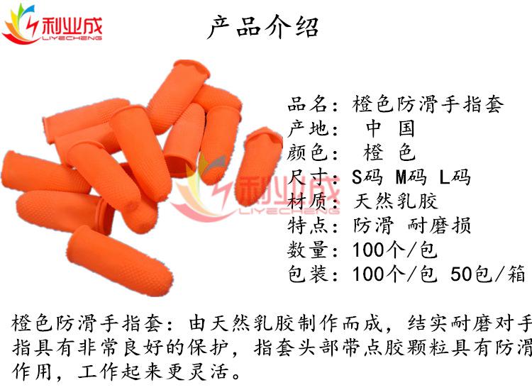防滑手指套产品介绍图