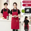 Delantal de lona impermeable y resistente al aceite, resistente a las arrugas, adecuado para el personal de cafeterías y tiendas de té con leche, fácil de cuidar, con logo bordado personalizado