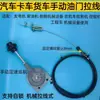 Cable de Acelerador Manual para Excavadora Ensamblaje Tractor Excavadora Cosechadora Abonadora Controlador Modificación Acelerador Manual
