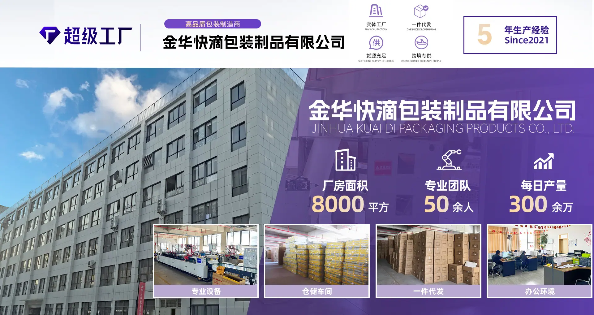 金华快滴包装制品有限公司电脑端2_01.jpg