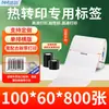Papel para etiquetas de transferencia térmica, impresora de códigos de barras, papel autoadhesivo mate de cobre nevado, papel especializado para pegatinas de exportación de comercio exterior