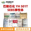 Baling Petrochemical Yh501T Sinopec Baling Petrochemical Yh 501t Elastômero Sebs