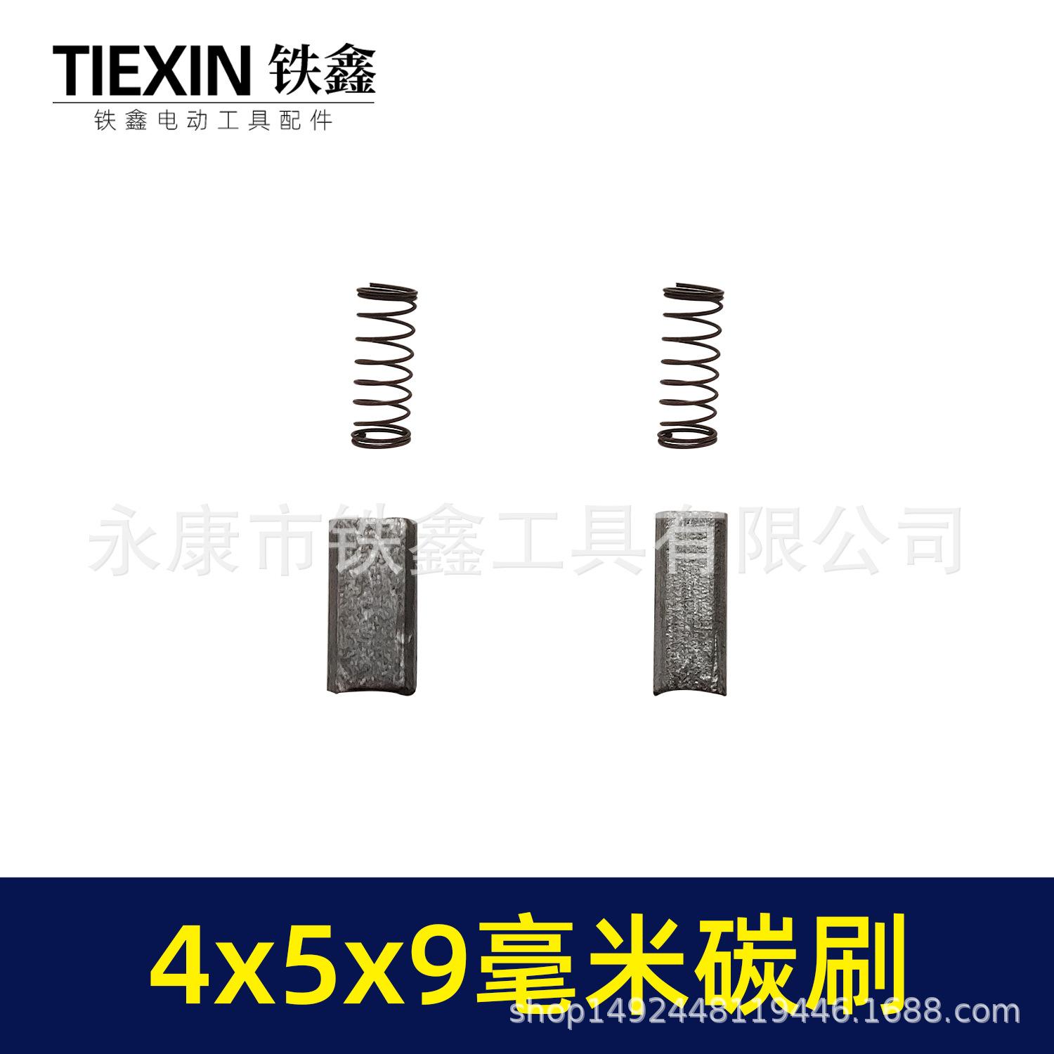 4x5x9毫米碳刷 00262 2.jpg