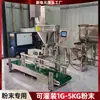 Máquina Semi-Automática de Llenado de Polvo para Polvo de Medicina Tradicional China, Polvo para Mascarilla Facial, Leche en Polvo, Polvo Sazonador para Té de Leche, Máquina Dosificadora de Polvo por Tornillo Cuantitativo