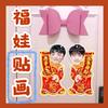 TFboys Wang Junkai Laitu Fuwa Pegatina Muñeco de Año Nuevo Pegatina de Puerta Material Clipstick Estrella Alrededor Año Nuevo