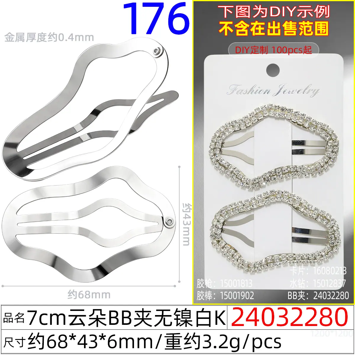 24032280#7CM云朵BB夹无镍白K