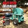 Trituradora automática grande de ramas de alimentación, trituradora de ramas forestales, máquina trituradora y procesadora de ramas de residuos de jardín
