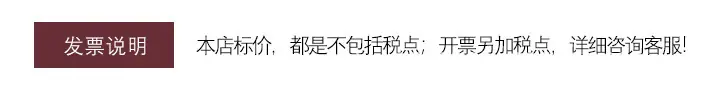 详情页后缀 发票税点说明.jpg
