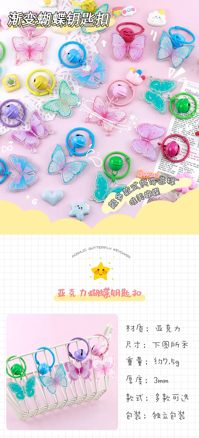 渐变蝴蝶钥匙扣_01