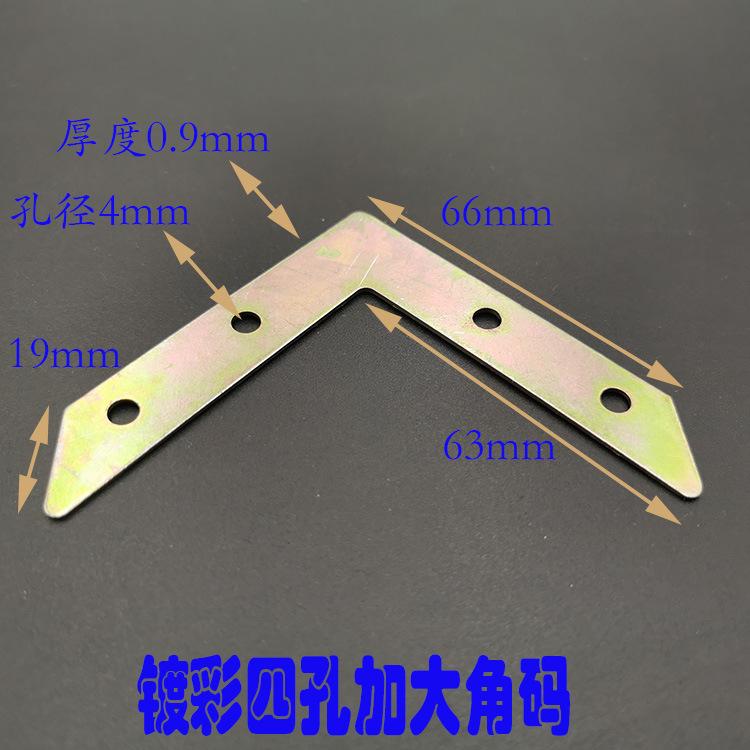 镀彩四孔加大角码