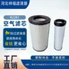 Filtro de Ar K2241 13065627 Weichai 2240 Deutz 54717145 Ingersoll Rand 2242