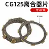 Triciclo Zongshen Loncin Lifan Chapa de Acero Motocicleta Varilla de Empuje Máquina Plato de Embrague Plato de Embrague Cg125/150