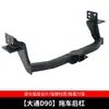 Maxus V80 Saic Niu T90 T60 Gancho de Remolque Modificado T70 Gancho de Remolque Trasero Modificado Gancho de Remolque Desmontable Marco de Remolque