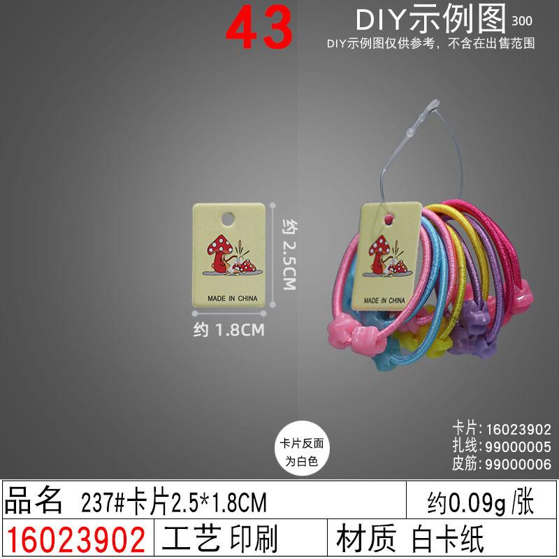16023902#237#卡片2.5×1.8CM