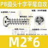 Parafuso autoatarraxante de aço inoxidável 304 cabeça redonda PB cauda chata cruzada parafuso autoatarraxante cabeça chata M2/M2.3/M3/M4/M5