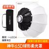 Shenniu CS-50D/65D/85D bola de linterna de luz suave fotografía luz en vivo bayoneta Baorong cubierta esférica universal de luz suave