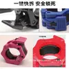 Hebilla de Liberación Rápida para Mancuernas y Pesas Barra Olímpica Fijación Antideslizante 25mm/50mm Accesorios Hebilla de Anillo de Retención