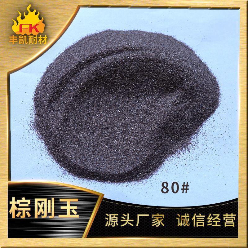 棕刚玉80目02.jpg