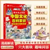 Enciclopedia China Sentido Común Cultura y Tecnología: Una Serie de Enciclopedias de Literatura y Sentido Común Que a los Estudiantes de Primaria Les Encanta Leer en Segundos