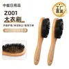 Z001 escova para casaco aparador de suéter suéter de lã roupa escova de poeira de pelo macio escova de limpeza de madeira
