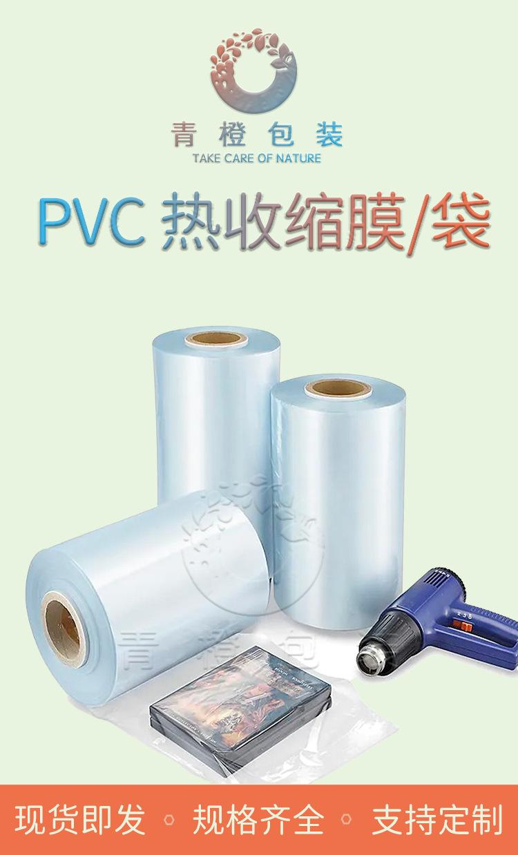 pvc热收缩袋和膜已印_01.jpg