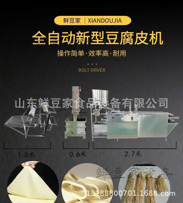 20210719豆腐皮机详情图_01.jpg