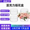 Caja de Flores Acrílica Transfronteriza Personalizada Decoración de Escritorio para Bodas Caja para Arreglo Floral Hidropónico Redonda Personalización para Bodas