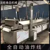 Máquina Freidora Automática de Tofu, Equipo de Freír Antiadherente, Línea de Piezas Pequeñas a Alta Temperatura, Control Inteligente de Temperatura, Calentamiento Eléctrico, Uso Comercial