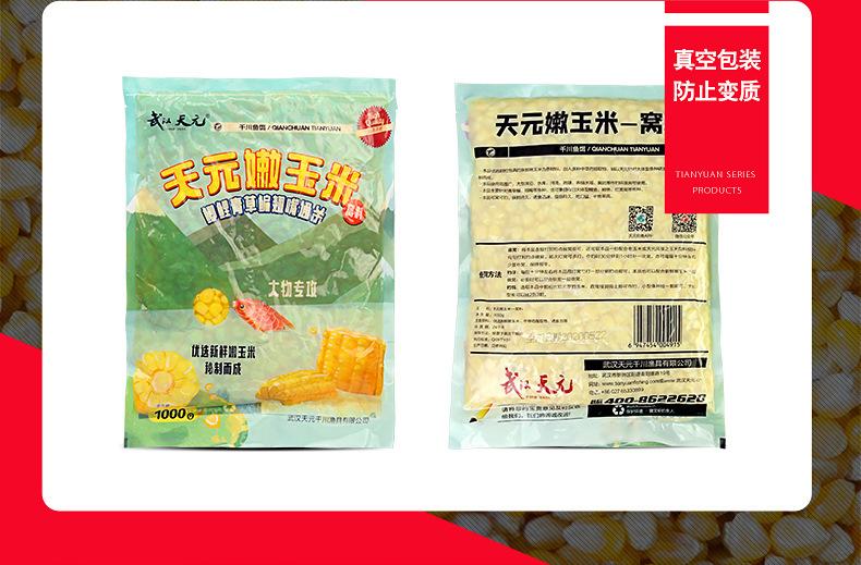 详情页-天元玉米（窝料 钓饵 窝料）-790_14.jpg