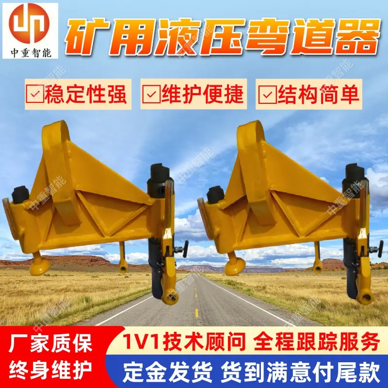 矿用液压弯道器(12).jpg