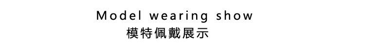 模特展示