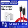 Adecuado para Cable de Carga Rápida Nubia Flash Charging 6A 5g 5S 3S Red Magic 8/6/7/6R/6S/Z60/Z50 Cable de Datos