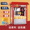Máquina de Palomitas comercial totalmente automática puesto eléctrico grano de maíz flor de maíz Nueva máquina de palomitas esférica