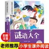 O Livro Completo de Charadas com Notação Fonética: um Livro de Quebra-Cabeças Imperdível para Crianças do Ensino Fundamental, um Livro Educacional de Leitura Extracurricular para Alunos do Ensino Fundamental