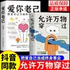 Versión de TikTokEl libro "Deja que todas las cosas pasen por tu corazón" de Ai Yi Lao Ji, un libro auténtico. Deja que todas las cosas pasen por tu corazón