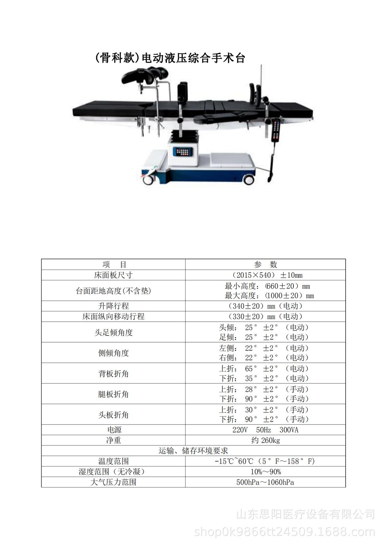 (骨科款)电动液压综合手术台(1)_00.png