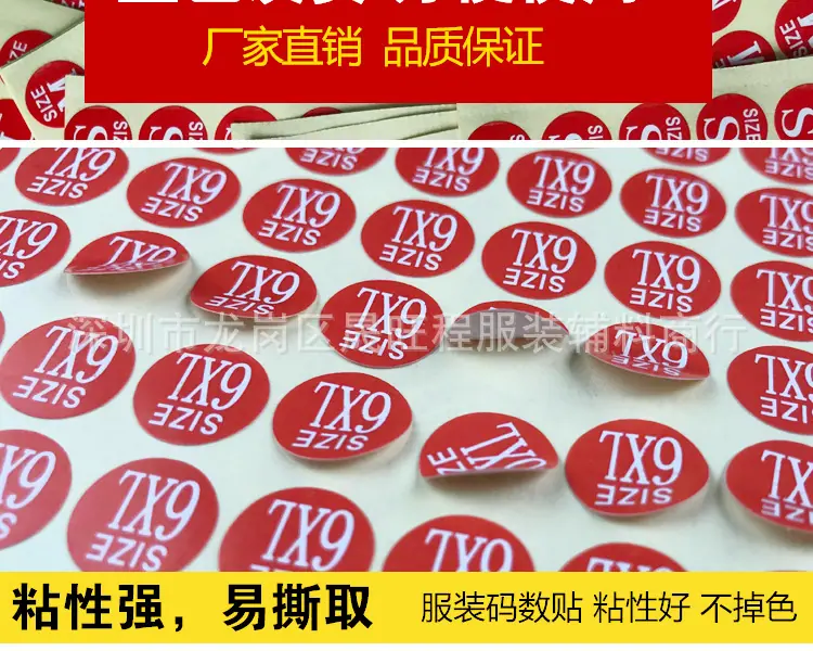 不干胶尺码贴纸XS-6XL_07.jpg