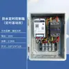 Bomba de agua 220v para el hogar Caja de control de potencia con temporizador Bluetooth Juego completo de caja de distribución 380v control inalámbrico