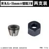 Pinza para Fresadora de Madera 6mm Vástago de 1/4 8mm Manga de Conversión de Pinza para Fresadora Recortadora Tuerca de Máquina de Grabado Pinza de Conversión