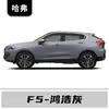 Adecuado para Haval F5 Lápiz de retoque F7 Reparación de arañazos Blanco Tiburón Rojo Águila Azul Antílope Caballo Negro Lobo Marrón Blanco