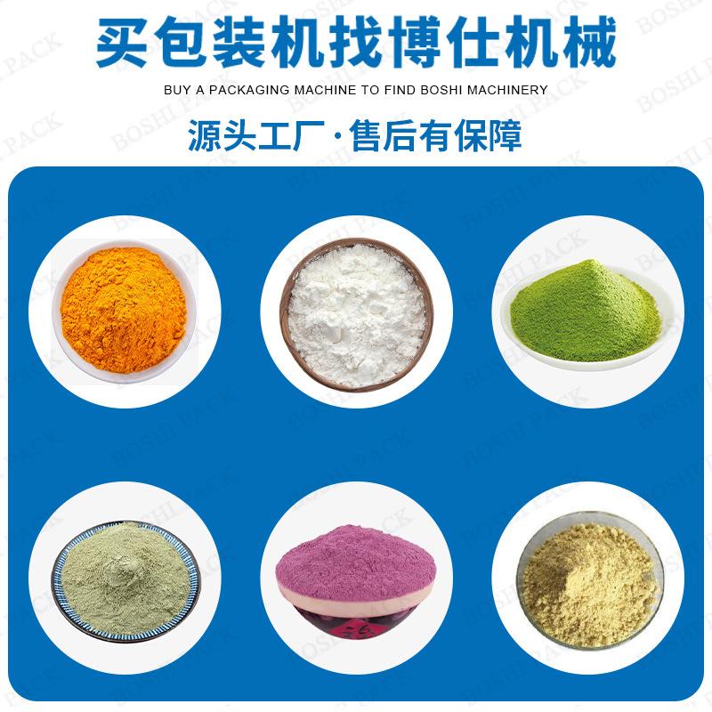 博仕粉末