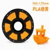 Fábrica de origen filamento para impresión 3D al por mayor PLA color único 1kg 1.75mm material de filamento disponible para exportación y comercio transfronterizo