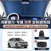 Adecuado para Aito M9/M7/M5, Adecuado para Luxeed R7/S7, y Xiangjie S9 Tablero Parasol Delantero para Protección Solar y Aislamiento Térmico