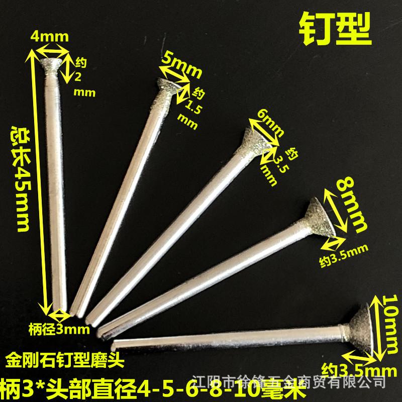 柄3的钉型