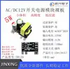 Módulo Convertidor de Potencia Aislado Incorporado de Pequeño Tamaño 5W, 5V-24V, Fuente de Alimentación Buck AC-DC, Placa Desnuda