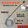 Aspersor Eléctrico Juego Completo de Tubos de Salida de Agua, Manija, Interruptor de Encendido, Manguera Flexible para Todas las Estaciones, Juego de Lanza de Pulverización Telescópica