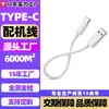 Cable de carga para máquina a juego de cobre puro tipo C 0.3m blanco Cable de carga Android cable de máquina a juego para auriculares Bluetooth ventilador pequeño