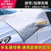 Protector de nieve para coche cubierta a prueba de nieve y heladas para parabrisas delantero parasol a prueba de sol película de aluminio ropa para coche invierno protector de nieve magnético