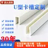 Canaleta de Alambre de Posicionamiento de PVC Perfil de Extrusión Ranura para Tarjeta Productos de Plástico Carcasa de Procesamiento de PVC Tira de Borde de ABS Ranura en Forma de U